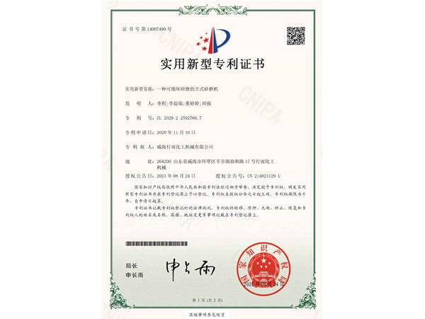 實(shí)用新型專利證書(shū)