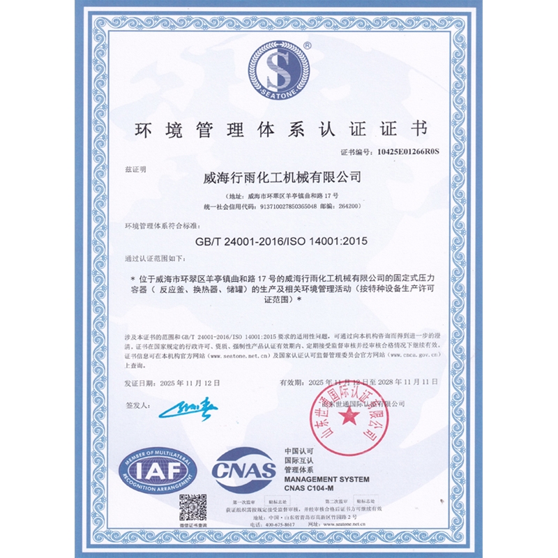 環(huán)境管理體系認證證書